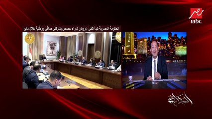 Скачать видео: عمرو أديب: شركة وطنية دي انت بتتكلم في ٢٥٠ محطة بنزين وأراضي ومجهود ضخم اتعمل