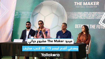ميدو: هدفي أقدم لمصر 15- 20 لاعب محترف