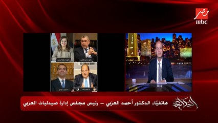 (هدفنا الوصول ل٦٠٠ صيدلية) اسثمارات جديدة للصندوق السيادي وبي انفستمنتس في صيدليات العزبي .. د. أحمد العزبي رئيس مجلس إدارة صيدلية العزبي يوضح تفاصيل هامة