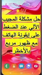 TalkBack حل مشكلة العطل المفاجئ لخاصية المكفوفين