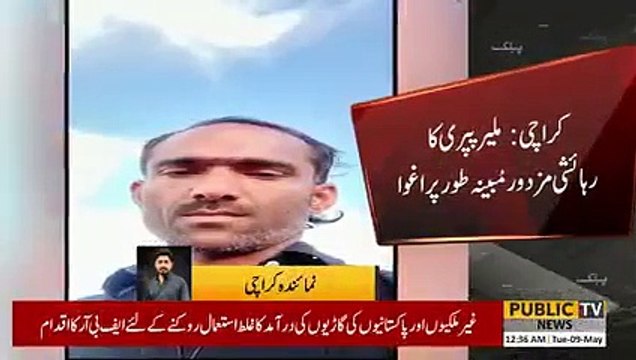Breaking News | Kidnapping in Karachi | Public News | Pakistan Breaking News
