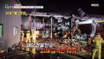 [HOT] Arson to cover hundreds of millions of dollars in embezzlement?,생방송 오늘 아침 230509