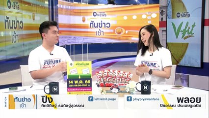 อุทาหรณ์! ตาวัย 76 สำลัก “ไส้กรอก” ติดคอดับ | เนชั่นทันข่าวเช้า | 9 พ.ค. 66 | PART 1