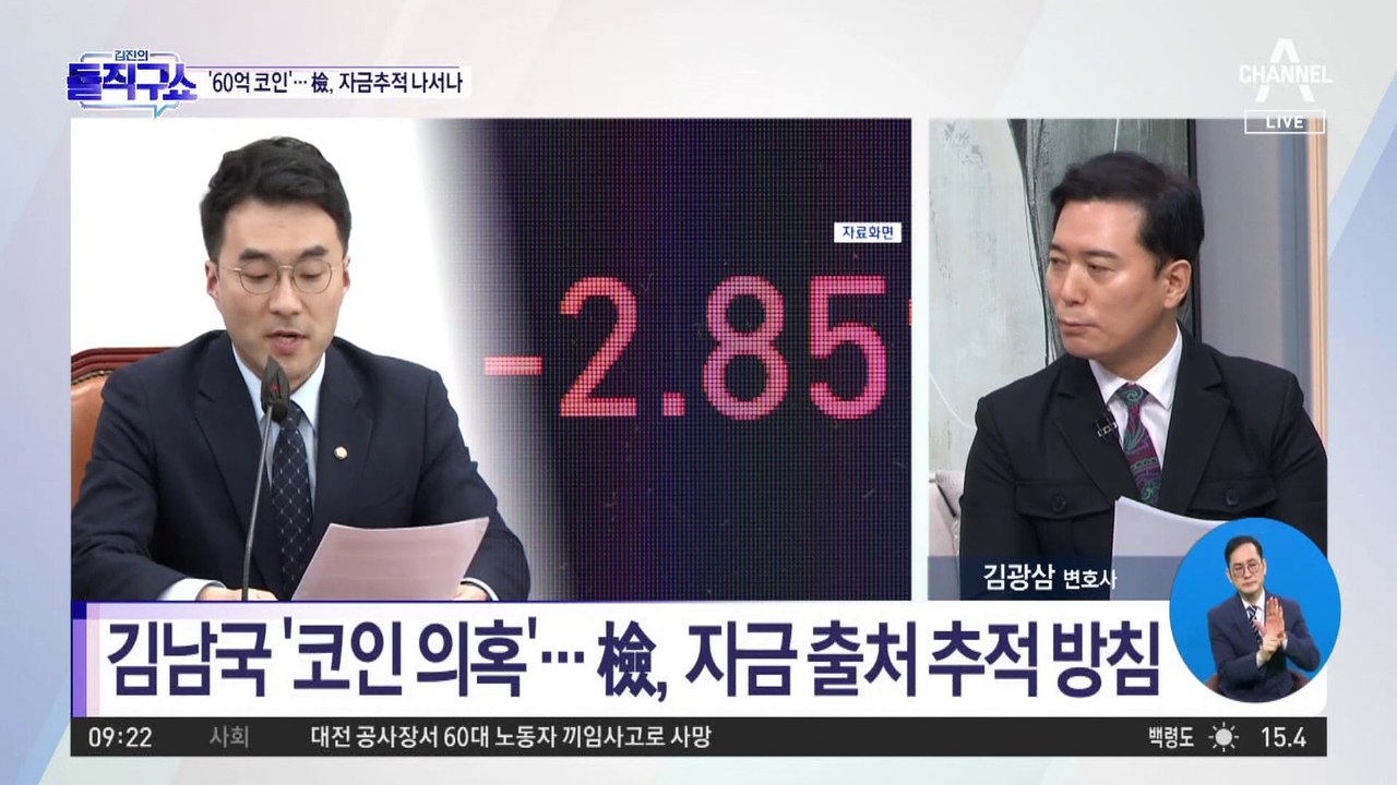 김남국, 60억 코인 어디서 났나…檢, 자금 출처 추적 방침