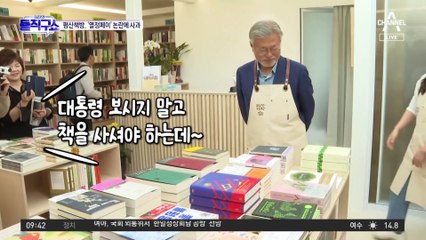 [핫플]文 평산 책방, ‘열정페이’ 논란에 자원봉사자 모집 철회