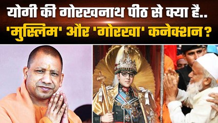 Yogi Adityanath के Gorakhnath Math से क्या है Muslim और Gorkha कनेक्शन ? | वनइंडिया हिंदी