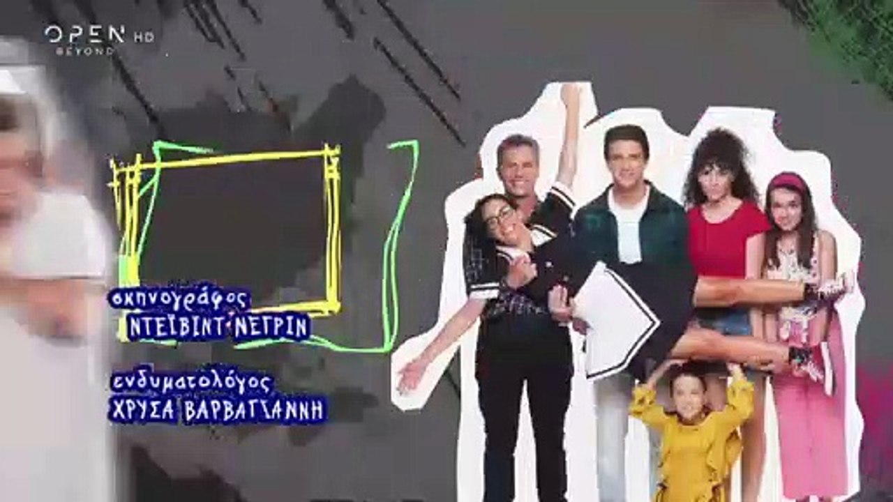 Η Δική Μας Οικογένεια - Επεισόδιο 143