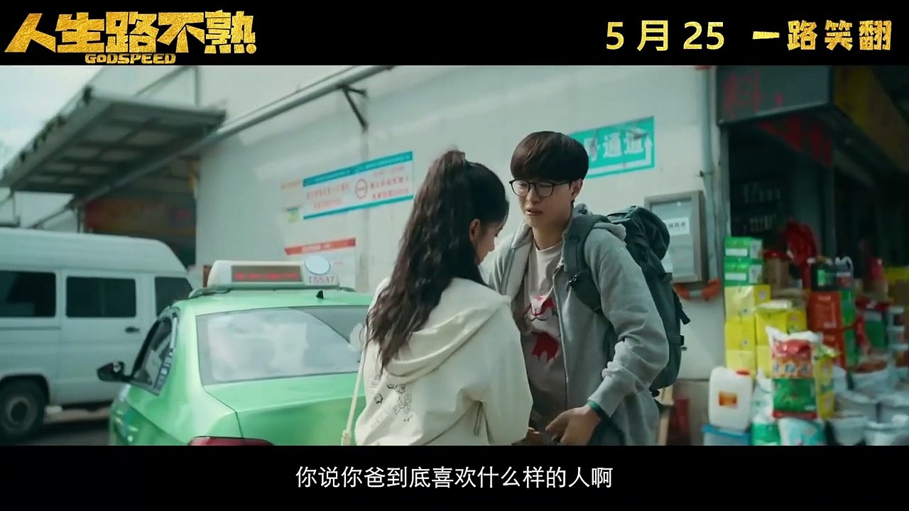 Godspeed | Trailer: Fan Cheng Cheng ID