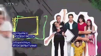 Η Δική Μας Οικογένεια - Επεισόδιο 143