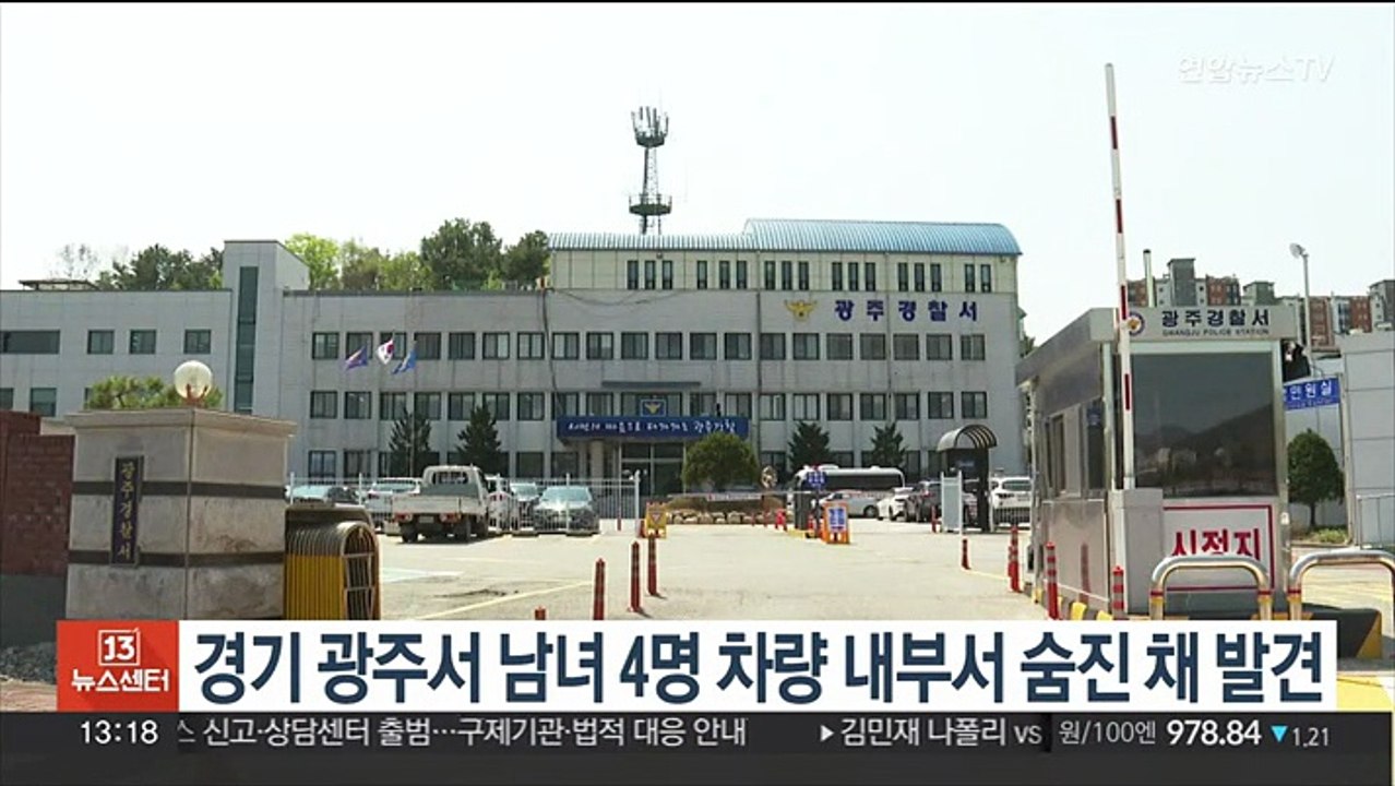 경기 광주서 남녀 4명 차량 내부서 숨진 채 발견