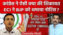 Karnataka Election 2023: ECI ने BJP के Nalin Kumar Kateel को क्यों थमाया नोटिस? | वनइंडिया हिंदी