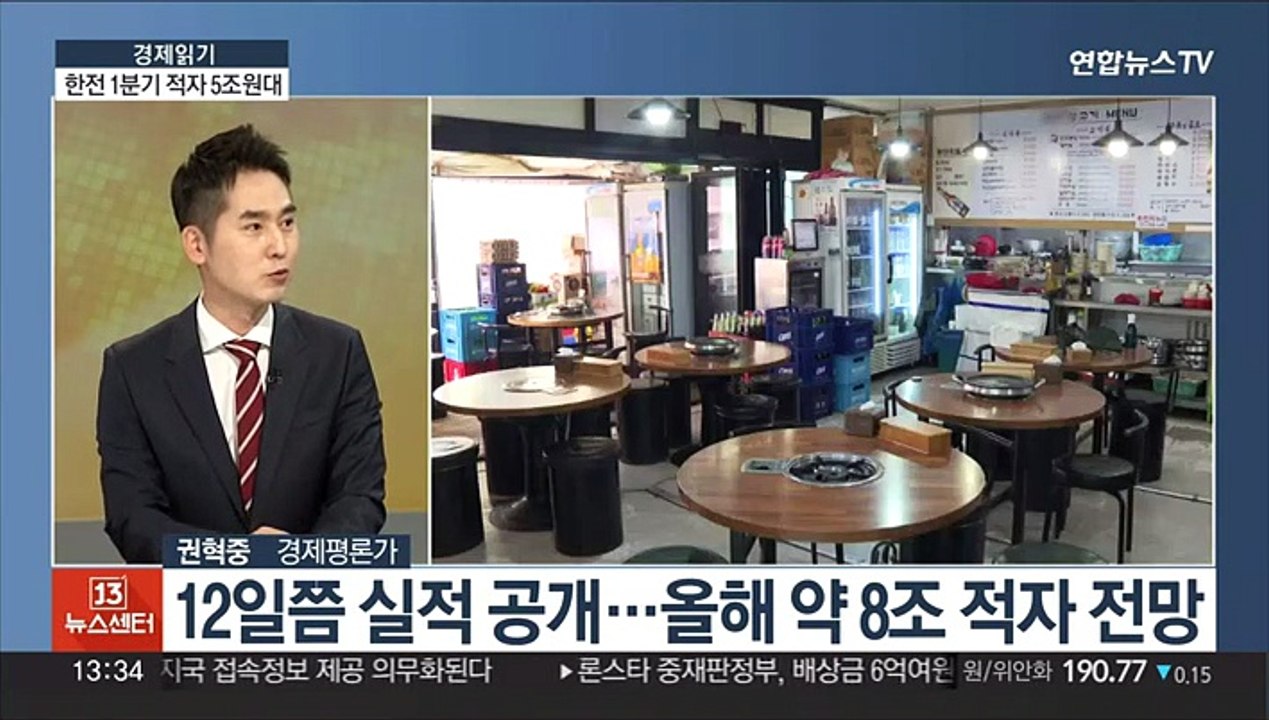 [경제읽기] 2분기 전기요금 인상 초읽기…한전 적자해소는 '난망'?