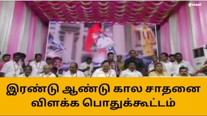 நெல்லை : திமுக 2 ஆம் ஆண்டு சாதனை விளக்க பொதுக்கூட்டம் !