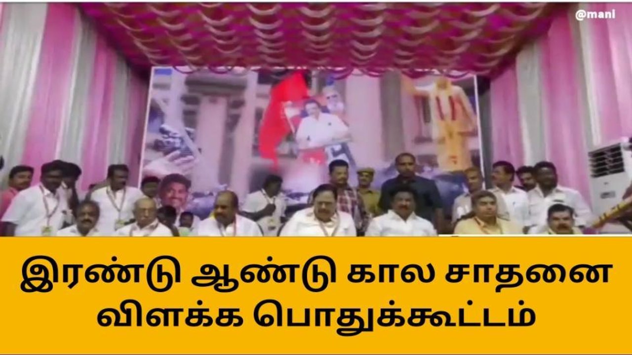 நெல்லை : திமுக 2 ஆம் ஆண்டு சாதனை விளக்க பொதுக்கூட்டம் !