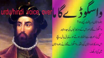 waskodey gama famous story in urdu/hindi voice over