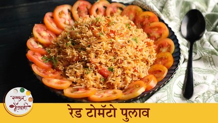 Quick Meal Delicious Red Tomato Pulao | झटपट बनणारा रेड टोमॅटो पुलाव | Chef Archana