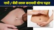 Belly Button Cleaning | नाभी का आणि कशी स्वच्छ करावी?| How to Clean Belly Button |Lokmat Sakhi |AI2