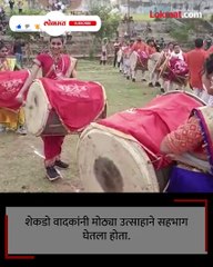 नादखुळा ढोलताशांची ही जुगलबंदी पाहाच-_1