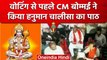 Karnataka Assembly Election : Cm Bommai ने किया Hanuman Chalisa का पाठ | वनइंडिया हिंदी #shorts