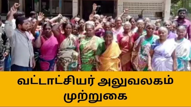 பட்டா கேட்டு வட்டாட்சியர் அலுவலகம் முற்றுகையிட்ட கிராம மக்கள்!