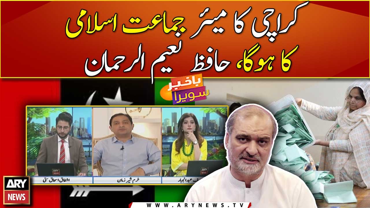 Karachi mayor will be from JI, says Hafiz Naeem ur Rehman