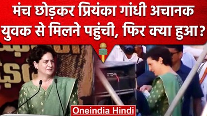 Karnataka Election 2023 | जब Priyanka Gandhi मंच छोड़कर युवक से मिलने पहुंची | वनइंडिया हिंदी