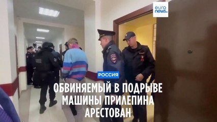 Обвиняемый в подрыве машины Прилепина арестован за терроризм и хранение взрывчатки ⚠️