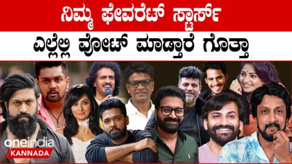ಚುನಾವಣೆಗಾಗಿ ಶೂಟಿಂಗ್‌ಗೆ ಬ್ರೇಕ್ ಹಾಕಿದ ಸಿನಿಮಾ ಸ್ಟಾರ್ಸ್‌; ಯಾವ ನಟ-ನಟಿಯರು ಎಲ್ಲಿ ಮತದಾನ!?