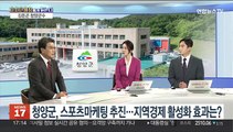 [초대석] 2022·2023년 청양 군정 이끌며 느낀 소회는?