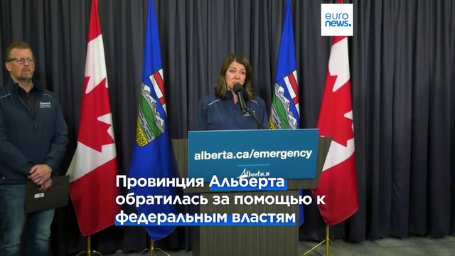 Лесные пожары в Канаде: тысячи эвакуированных и приостановка добычи нефти в Альберте