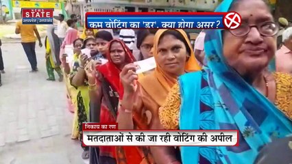 विपक्ष ने जनता से की वोट करने की अपील, पहले फेज में हुई थी कम वोटिंग