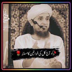 Aj kal Ke Kavatin Ka Masla Islamic Clip #Islam #Quran #Bayan #Muftitv8