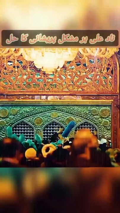 Nad e Ali Wazifa #viral #trending #islamic #shorts #nadeali