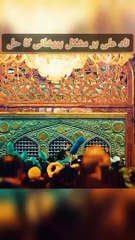 Nad e Ali Wazifa #viral #trending #islamic #shorts #nadeali