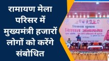 चित्रकूट: धर्मनगरी में उतरा योगी बाबा का उड़न खटोला, रामलीला मैदान से लगाएंगे दहाड़