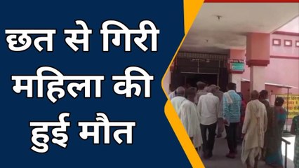 महराजगंज: दो महिलाओं के आपसी विवाद में एक महिला गिरी छत से, हुई मौत