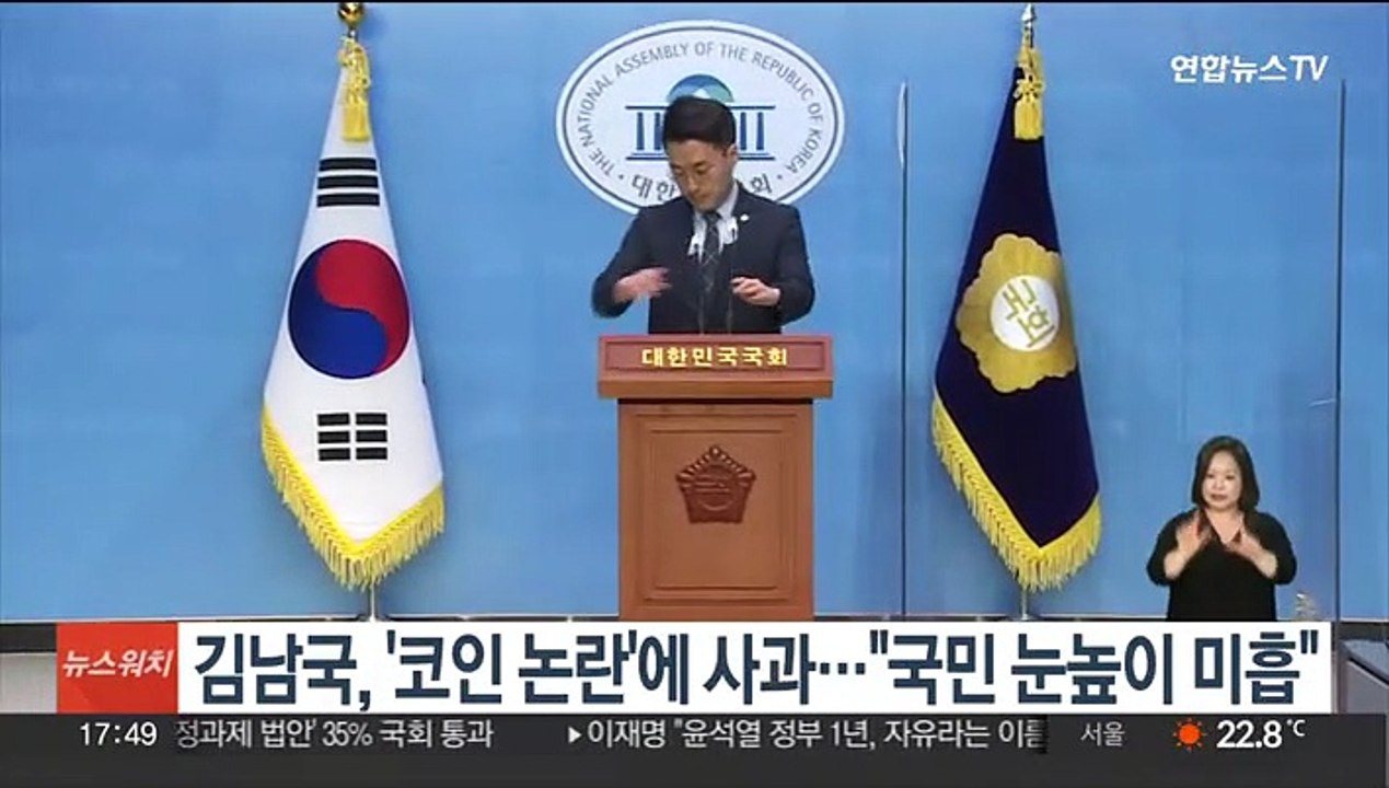 '코인 논란' 김남국, 결국 사과…"국민 눈높이 맞지 않아"