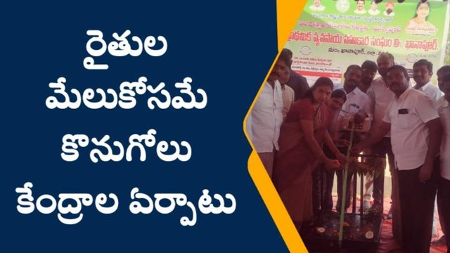 ఖానాపూర్: ధాన్యం కొనుగోలు కేంద్రాన్ని ప్రారంభించిన ఎమ్మెల్యే