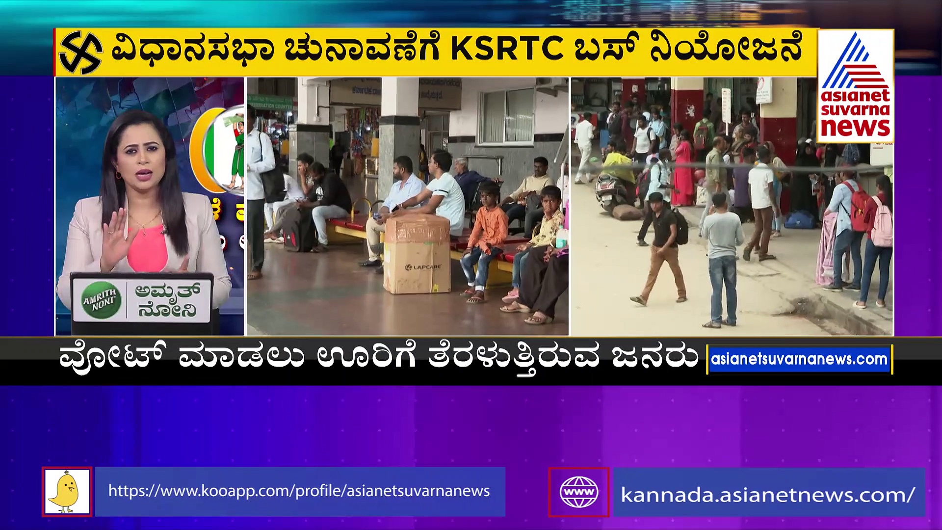 ಚುನಾವಣಾ ಕಾರ್ಯಕ್ಕೆ KSRTC ಬಸ್‌ಗಳ ನಿಯೋಜನೆ: ಊರಿಗೆ ತೆರಳಲು ಪ್ರಯಾಣಿಕರ ಪರದಾಟ
