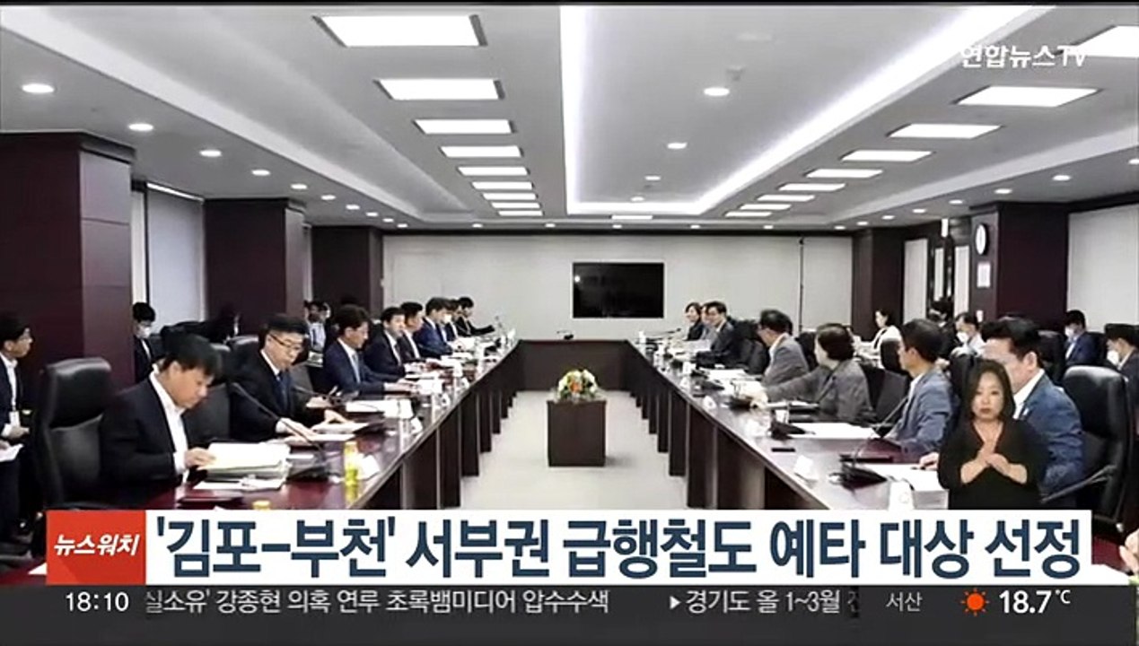 '김포-부천' 서부권 급행철도 예타 대상 선정