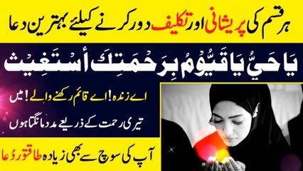 Powerful Dua Ya Hayyu Ya Qayyum Birahmatika Astaghees for every difficulty problem