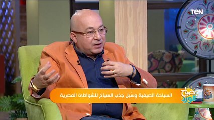 عضو هيئة تدريس بسياحة أكتوبر: مصر تتمتع بأمان كامل للسائح والمتحف المصري سيكون بمثابة هرم رابع