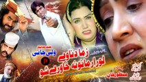 Zama Da Naway Lor Armanona Khawry Sho | Pashto New Drama 2023