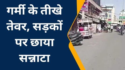 सीकर: चालीस के करीब पहुंचा पारा, देखें सड़कों पर यूं छाया सन्नाटा