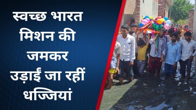 संभल: बेबसी की तस्वीर, अंतिम संस्कार के लिए 3 फीट गंदे पानी से अर्थी लेकर निकले ग्रामीण