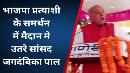 सिद्धार्थनगर: भाजपा प्रत्याशी के समर्थन में सांसद जगदंबिका पाल ने मांगा वोट