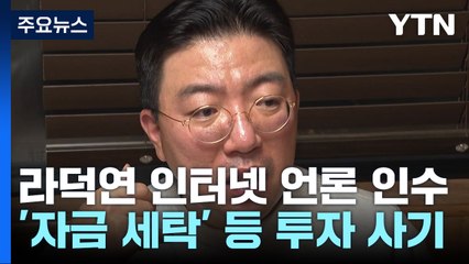 "인터넷 언론 인수해 사기 악용"...조선일보 관계사 대표가 고문 / YTN