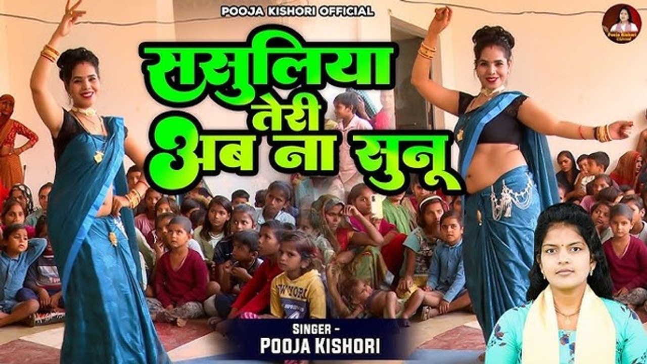 नई बहू डांस का ससुराल मे चटक मटक ~ ससुलिया तेरी...