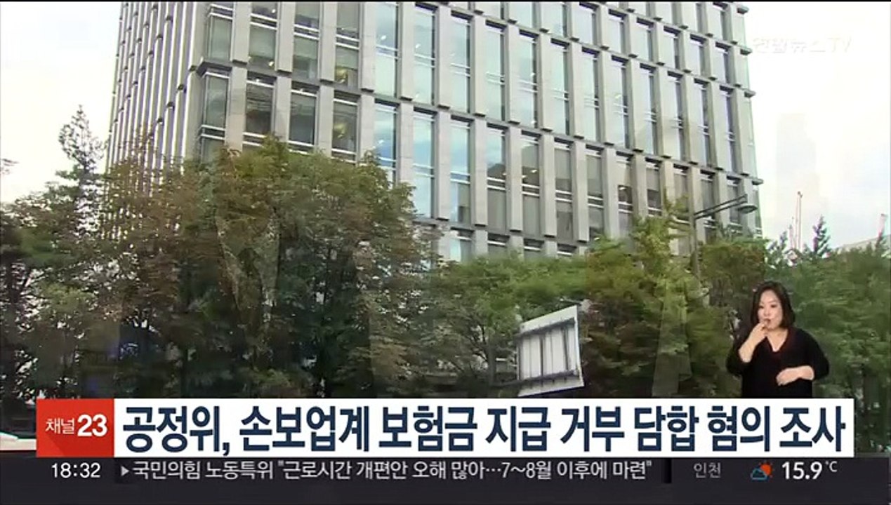 공정위, 손보업계 보험금 지급 거부 담합 혐의 조사