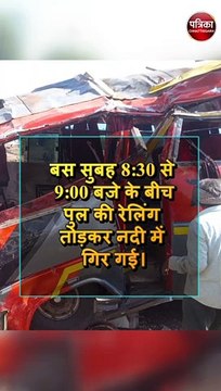 दिल दहला देने वाला खरगोन बस हादसा,10 प्वाइंट्स में जानिए कब क्या-क्या हुआ ?